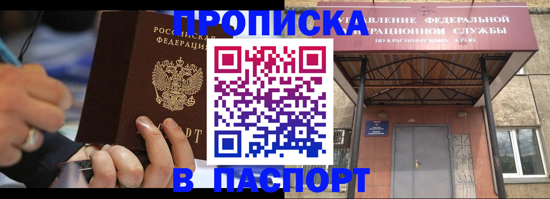 прописка в Московской области