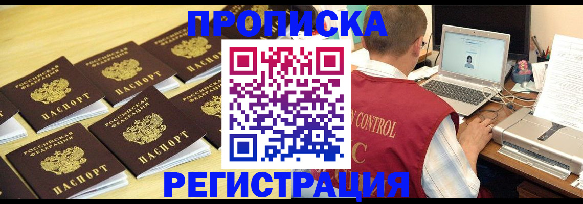 купить прописку в Московской области