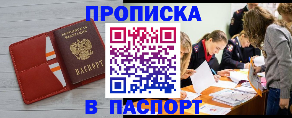 временная регистрация в Московской области