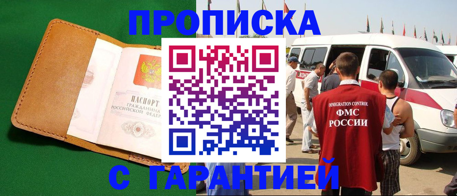 временная регистрация купить в Московской области