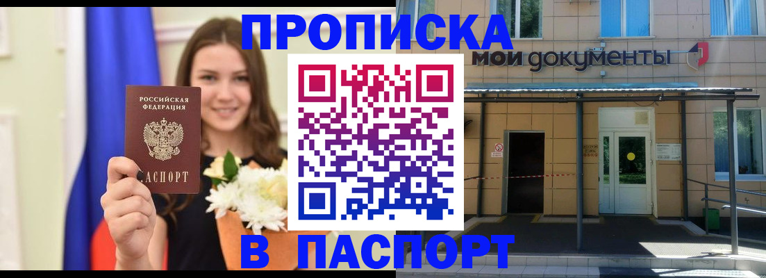прописка паспорт в Московской области