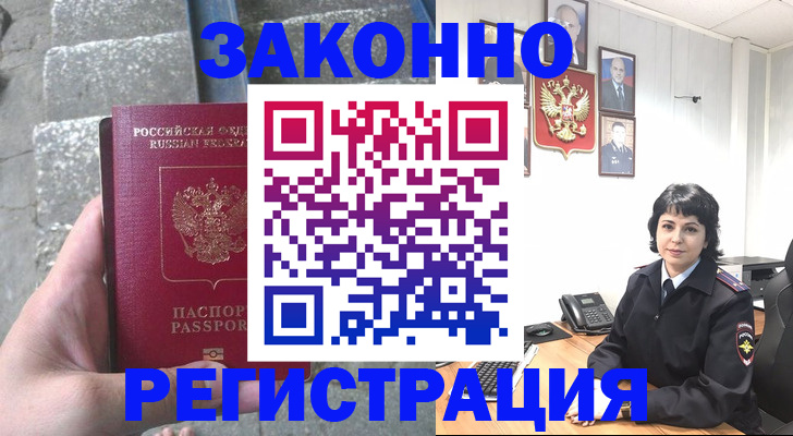 прописка законно в Московской области
