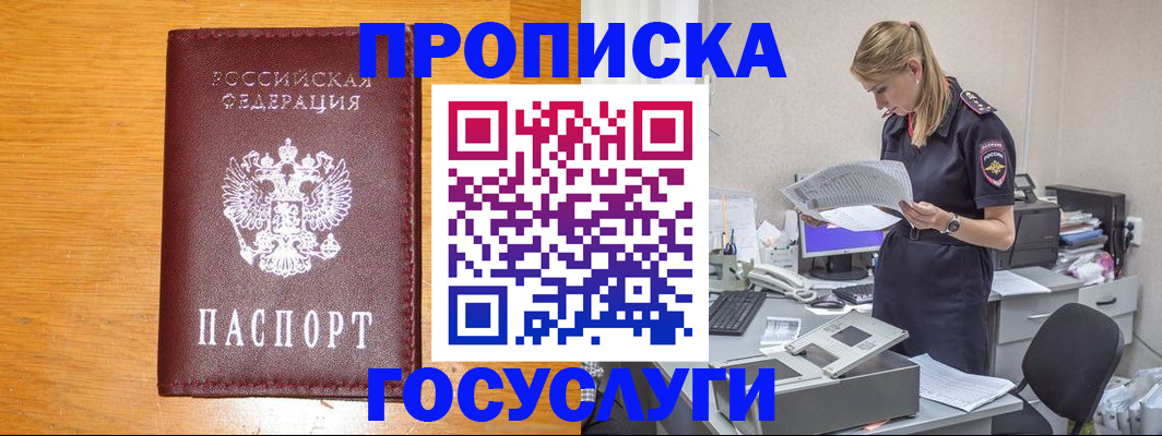 временная регистрация надежно в Московской области