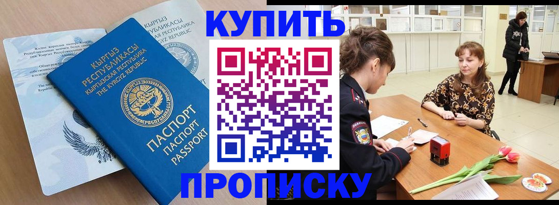 прописка гарантия в Московской области
